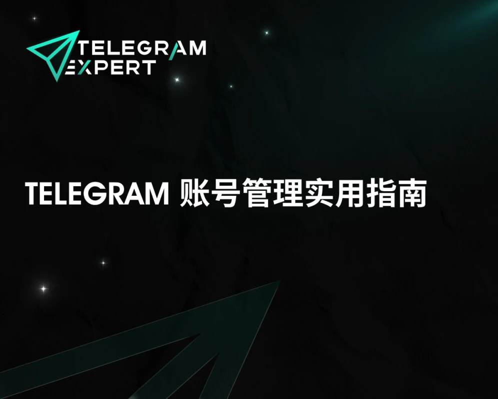 2026 年如何安全管理多个 Telegram 账号：面向营销人员的实用指南