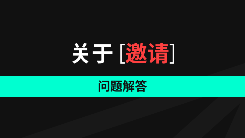 所有專業邀約及更多